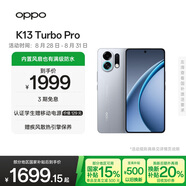 OPPO K13 Turbo Pro 12GB+256GB 騎士銀 疾風(fēng)散熱引擎 潮汐引擎 第四代驍龍8s 5G防水游戲手機國家補貼