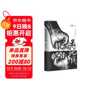 最后的地平線(xiàn)（余耕新作，非套路刑偵小說(shuō)，人性至純與至暗的碰撞） 小說(shuō)