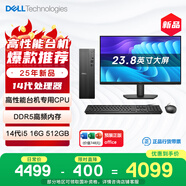 戴爾成就 25款 高性能臺式電腦主機(14代i5-14400 16G DDR5高速內存 512GB)23.8大屏 商用辦公 學(xué)習