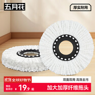 五月花旋轉(zhuǎn)拖把替換頭2只裝超細(xì)纖維拖布頭吸水墩布頭替換裝2只裝