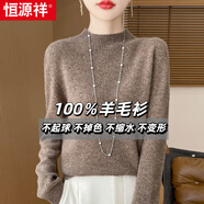 恒源祥100%羊毛衫女一線成衣秋冬半高領(lǐng)亮絲媽媽加厚毛衣寬松上衣打底衫 駝色 L