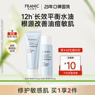 法蘭琳卡（FRANIC）洋甘菊控油皮平衡清爽型安護水乳套裝補水收斂毛孔38節(jié)送禮 洋甘菊水20g+乳20g