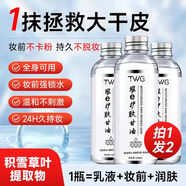 TWG容耀維生素e護(hù)膚甘油100ml 補(bǔ)水保濕煙酰胺精華油液臉部面部全身