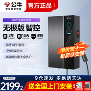 公牛充電樁新能源電動(dòng)汽車充電器特斯拉比亞迪埃安新能源電動(dòng)汽車充電器家用7kw/11kw/21kw交流充電樁 7KW充電樁-無(wú)極 APP智聯(lián)版 (送基礎(chǔ)安裝)
