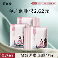 百雀羚（PECHOIN）小雀幸緊彈新顏潤澤面膜30片品質(zhì)國貨送女友