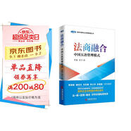 法商融合：中國五冶管理模式 國有企業(yè)法商融合理論讀本 企業(yè)法商融合管理書