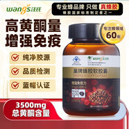 汪氏金標增強免疫力巢牌蜂膠軟膠囊30g(500mg*60粒) 滋補保健品送長(cháng)輩