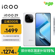 vivo iQOO Z9 【國家補(bǔ)貼】12GB+256GB 星芒白 6000mAh 藍(lán)海電池 第三代驍龍 7 電競手機(jī)