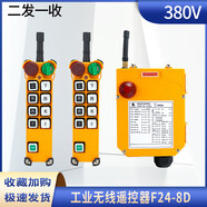 禹鼎工業(yè)無(wú)線(xiàn)遙控器F24-8D/S單速雙速起重機電動(dòng)葫蘆天行車(chē)遙控器 F24-8D兩發(fā)一收380v
