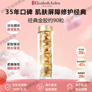 伊麗莎白雅頓【第二代】粉膠金膠面部精華ACE眼膠次拋膠囊A醇淡紋緊致提亮膚色 【囤貨首選】金膠90粒