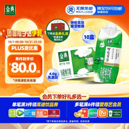 伊利金典4.0g乳蛋白 限定牧場(chǎng)呼倫貝爾有機奶250ml*10盒 中秋送禮盒裝