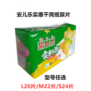 安兒樂安爾樂新生兒實(shí)惠干爽嬰兒U型紙尿片大中小有背膠寶寶 S