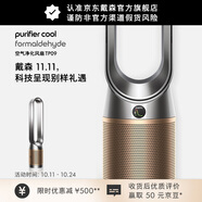 戴森（DYSON）TP09空氣凈化風扇 整機H13密封空氣循環(huán) 持久監(jiān)測 長效除醛 除異味 中秋禮物 黑金色