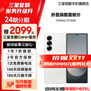 三星【限時贈送2099元服務(wù)】Galaxy Z Fold6 大屏AI超輕薄折疊屏手機(jī) 第三代驍龍8 游戲手機(jī) 【定制色】香草白 12GB+512GB 7天機(jī) 準(zhǔn)新【品質(zhì)首選】 無免息直降
