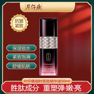 片仔癀（PIEN TZE HUANG）凝時素顏緊致精華50ml改善細紋松弛提拉緊致肌膚煙酰胺提亮膚色 精華液50ml+中樣套盒