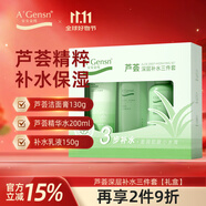 安安金純A'Gensn蘆薈深層補水三件套（潔面膏130g+精華水200ml+乳液150g）