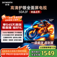 創(chuàng)維平板電視機(jī)50寸 A3D升級(jí)款 144Hz高刷2+32G 4K液晶平板電視 50吋電視機(jī)  A3F 國家補(bǔ)貼20% 50英寸