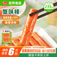 安井  蟹味棒 235g 1包 魚(yú)糜含量50% 火鍋燒烤關(guān)東煮麻辣燙食材