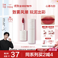 INTO YOU女主角唇泥不易掉唇頰兩用唇釉腮紅口紅禮物學生平價EM112