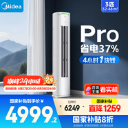 美的空調(diào)柜機 酷省電Pro 3匹 超一級能效 家電國家補貼20% 客廳空調(diào)立式 KFR-72LW/N8KS1-1P 無憂安裝