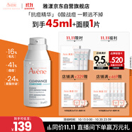 雅漾（Avene）【樊振東同款】控油抗痘精華露30mlC位精華敏肌收毛孔11.11搶先購