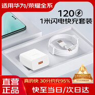 蜜瑪適配華為充電器66/88/120W快充原裝type-c數據線(xiàn)mate60/70/p40榮耀手機插頭充電頭套裝X5充電線(xiàn) 【適配120W機型】快充頭+1米6A線(xiàn) 快充