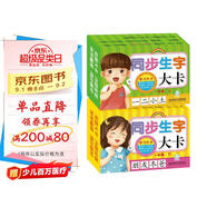 海潤陽光 學(xué)習(xí)大卡 同步生字大卡一年級上下兩冊 6-9歲兒童學(xué)前啟蒙識字卡片幼兒園認(rèn)識基礎(chǔ)漢字卡幼小銜接學(xué)前認(rèn)知卡片幼兒啟蒙識字書