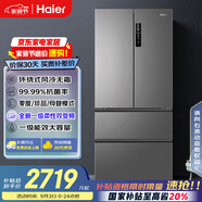 海爾（Haier）506升法式多門(mén)四開(kāi)門(mén)家用電冰箱風(fēng)冷無(wú)霜一級能效變頻節能超薄家電國家補貼20%BCD-506WGHFDEDBFU1