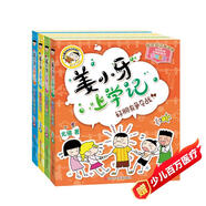姜小牙上學(xué)記（套裝共4冊）米小圈姊妹篇注音版 課外閱讀 閱讀 課外書(shū)暑假作業(yè) 一升二暑假銜接 小升初暑假銜接