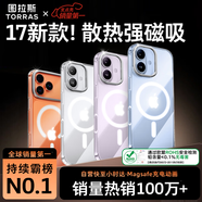 圖拉斯支點(diǎn)殼D1S【新款散熱磁吸丨久用不發(fā)黃】 適用蘋果17手機(jī)殼iphone17保護(hù)套透明超薄支架防摔男女款