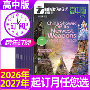 【包郵】英語(yǔ)街高中版雜志2025年1-12月【另有2026全年/半年訂閱/全年珍藏可選】課堂內外瘋狂英語(yǔ)高考時(shí)文版中學(xué)生英文學(xué)習雙語(yǔ)課外閱讀非過(guò)期刊K 兩年訂閱【送2個(gè)本】26年1月至27年12月