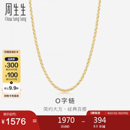 周生生七夕禮物18K金項鏈 百搭黃色K金素鏈子畢業(yè)生日04800N18KY 50厘米