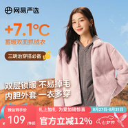 網(wǎng)易嚴(yán)選珊瑚絨外套保暖內(nèi)膽男夾克休閑百搭抗靜電情侶抓絨七夕送男友老公 珊瑚絨女式-外套-蠟粉色升級(jí)款 L