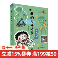 我的兒子皮卡系列全套10冊國際安徒生獎得主青銅葵花作者曹文軒系列經(jīng)典兒童文學(xué)小學(xué)生課外閱讀書(shū)籍童書(shū)節兒童節 二十一世紀出版社 我的兒子皮卡：彈殼門(mén)牌