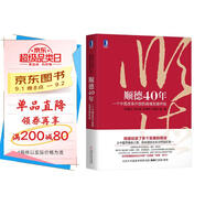 順德40年：一個(gè)中國改革開放的縣域發(fā)展樣板