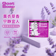 Goat Soap澳洲進(jìn)口山羊奶皂洗臉洗手洗澡護膚香皂原味潤膚手工皂 薰衣草味羊奶皂100g【一塊裝】