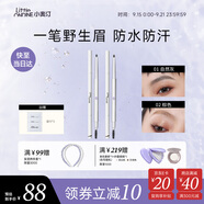 小奧汀（littleondine）雙頭極細眉筆01+02 膠筆眼線筆持久防水防汗不易暈染