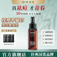 章光101青春美姿露青年男女生祛痘精華液 祛痘精華液 60ml 【爆款推薦】