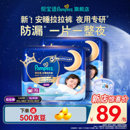 幫寶適【夜用王者】新幫寶適安睡拉拉褲超薄透氣L-3XL透氣尿不濕紙尿褲 XL52片(12-17kg)