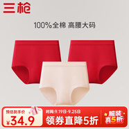 三槍?zhuān)═HREEGUN）女士?jī)?nèi)褲女純棉高腰大碼新疆棉純色全棉襠透氣彈力三角褲頭3條裝 組合2 （妃+大紅+大紅） 3條 L (165/90)