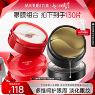丸美眼膜眼貼膜淡化細紋煥亮眼部肌膚去眼袋勝肽多重勝肽小紅筆眼貼膜 【緊致提亮】小紅筆+黑松露眼膜