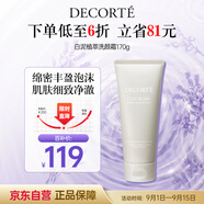 黛珂白泥植萃洗顏霜170g洗面奶潔面乳去角質(zhì)煥亮護膚品生日禮物女