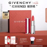 紀梵希（Givenchy）紅絲絨N33暖茶橘色口紅啞光唇膏送閨蜜生日禮物送女生化妝品