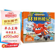 超級飛俠環(huán)球歷險記第9季 彩繪注音版套裝全6冊 兒童幼兒動畫片圖畫繪本3-6歲故事書