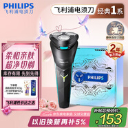 飛利浦（PHILIPS）電動(dòng)剃須刀經(jīng)典1系限定禮盒 小旋風(fēng)刮胡刀 生日禮物 七夕情人節(jié)禮物送男友送老公