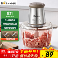 小熊（Bear）絞肉機(jī)家用 輔食機(jī)嬰兒絞餡機(jī) 碎肉機(jī) 多功能料理攪拌 打蒜器電動(dòng) 攪肉機(jī) 約2升雙刀QSJ-B03E1