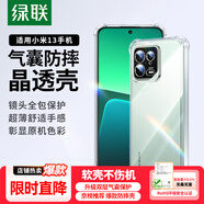綠聯(lián)適用小米13手機殼xiaomo13保護套四角氣囊防摔鏡頭全包超薄親膚無線充電透明簡約男女【發(fā)黃包賠】