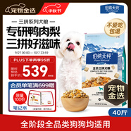伯納天純鴨肉梨凍干三拼全價狗糧20kg/40斤