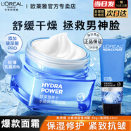 歐萊雅男士面霜補水保濕不油膩強潤霜抗皺秋冬護膚擦臉抹臉霜男友禮物 水能保濕強潤霜 50ml+滋潤乳22ml