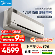 美的空氣機(jī) T3  大1.5匹 新風(fēng)凈化 四驅(qū)送風(fēng) 無風(fēng)感空調(diào)掛機(jī) 新風(fēng)保濕 健康風(fēng)舒適風(fēng) KFR-35GW/T3